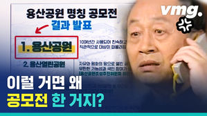 똑같은 이름 쓸거면 왜 공모전 한 건가요&hellip;공모전 진행한 관계자들의 속사정은?!