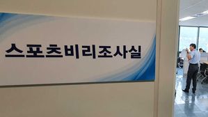 스포츠윤리센터, 스포츠 학교 폭력 집중 신고기간 운영