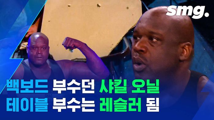 '공룡센터' 샤킬 오닐, 프로 레슬러 된 근황?&hellip;백보드 부수다가 테이블 박살 냄&hellip;☆