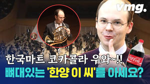 애국가 녹음까지 참여한 찐 한국인! '한양 이 씨' 호르니스트 이 세르게이를 만나다