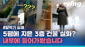 5평 땅에 지어진 3층짜리 건물 실화?