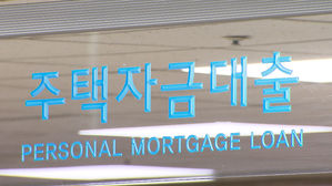 가계대출 규모 1천조 원 돌파