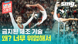 [별별스포츠 41편] 너무 위험해서 금지된 기술&hellip;체조요정 코르부트의 백플립