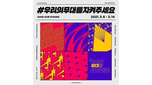 [취재파일] 방콕에 지친 당신을 위해(77) #우리의무대를지켜주세요 페스티벌&이소라 콘서트