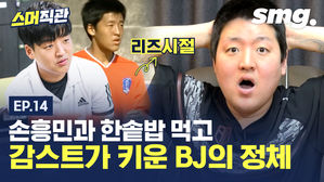손흥민 동료 출신(?) 피파온라인 프로게이머 원창연, 선수 관두고 축구 게임으로 성공한 비결은?!