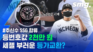 "우승하러 왔다" SSG 합류한 추신수&hellip;첫 만남에 2천만 원 넘게 쓴 사연?
