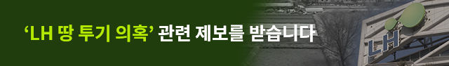LH 직원 땅 투기 의혹