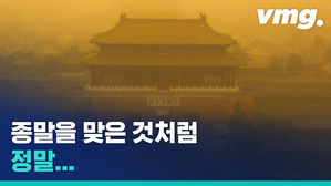 화성인 줄&hellip;중국 덮친 최악의 황사