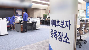 내일부터 이틀 동안 4&middot;7 재보궐선거 후보 등록 기간