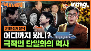 [역시사지2] 드라마보다 더 극적인 '단일화' 이야기&hellip;첫 '보수 단일화' 성공할까?