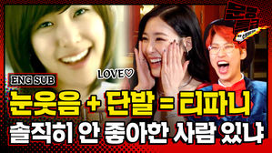 [문명특급 EP.176] 그 시절 우리가 좋아했던 단발파니_눈웃음 지으며 오빠나빠 부른 이야기 listen girls (feat.민희진 유영진)