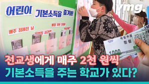 매주 2천 원씩 '기본소득'을 준다고? 어린이가 '기본소득'을 쓰는 방법!