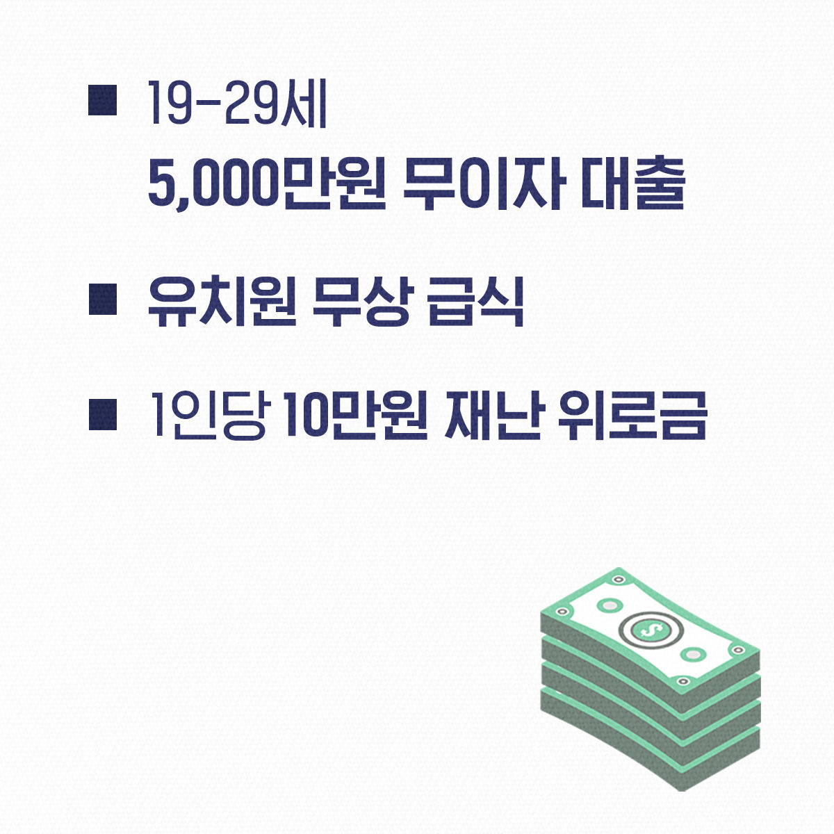 최종_공약벼락치기_박영선