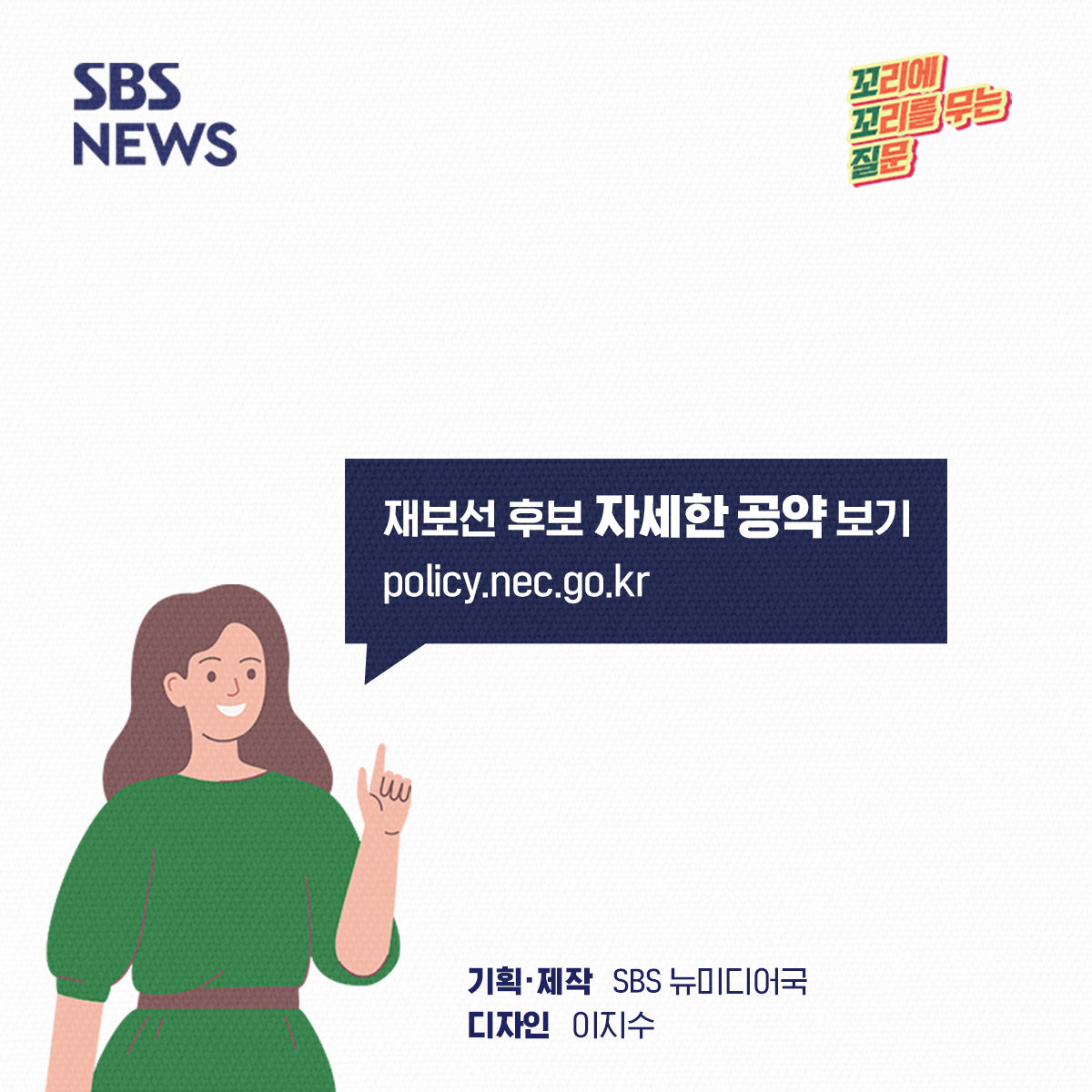 최종_공약벼락치기_박영선