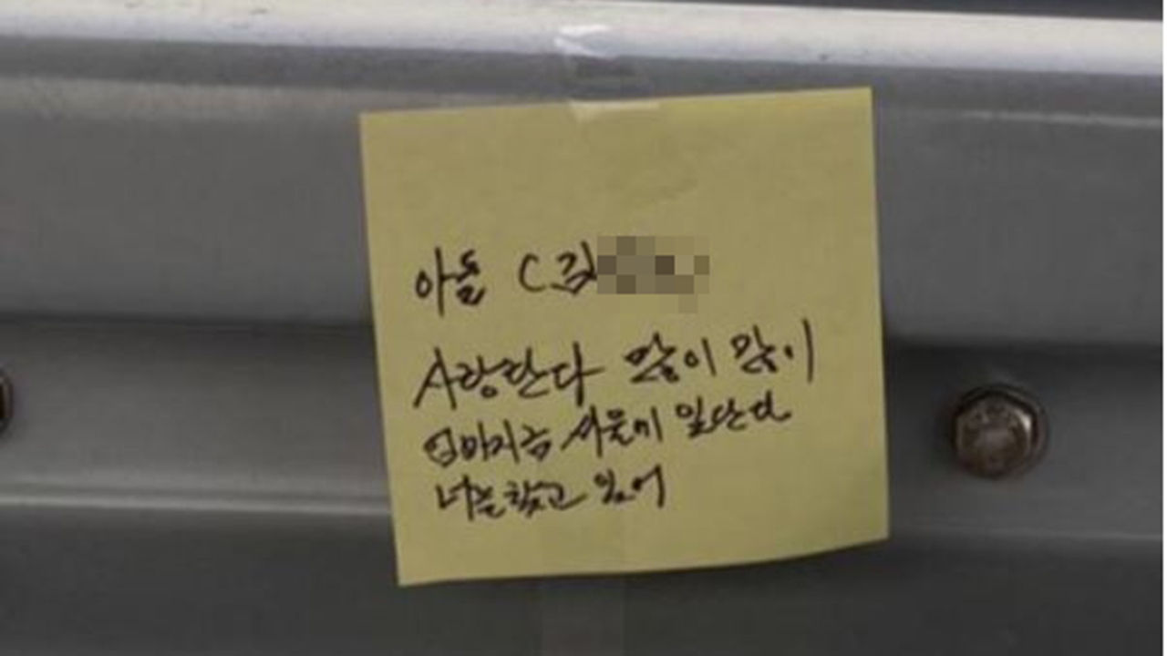 잠수교 노란 쪽지 속 아들…결국 숨진 채 발견