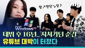 아카펠라계의 브브걸?&hellip;데뷔 16년 차에 '역주행 기회' 온 메이트리