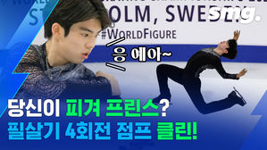 필살기 4회전 쿼드러플 점프 완벽 성공&hellip;피겨왕자 차준환의 클린 연기