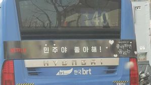 넷플릭스 드라마 광고 '민주야 좋아해!'&hellip;국힘, 불법선거로 고발키로