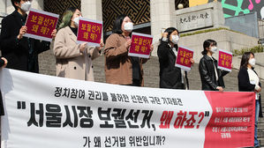 '야권 단일화 촉구' 광고 선거법 위반에&hellip;선관위 "개정 의견 낼 것"