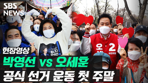 [현장영상] 4&middot;7 재&middot;보궐선거 공식 선거운동 첫 주말, 여야 표정은?