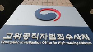 공수처 "이규원 사건은 수사 중"…한 달째 미적