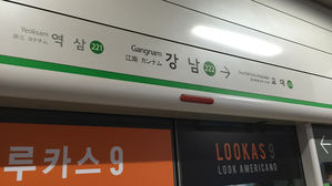 '강남역'에 나란히 쓸 역 이름은?&hellip;10개 역 이름 공개 입찰