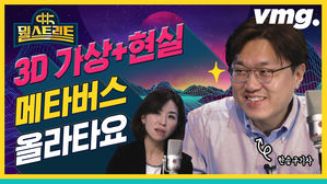 [뭘스트리트10화] 코로나가 앞당긴 메타버스의 세계&hellip;또 다른 세상