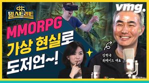 [뭘스트리트11화] 게임에서 발전된 메타버스&hellip;"현실 거래까지 가능"