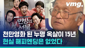 실화 기반 천만 영화 '7번 방의 기적' 어떻게 끝났더라&hellip;? 영화보다 더 씁쓸한 '실제 현실'의 마지막