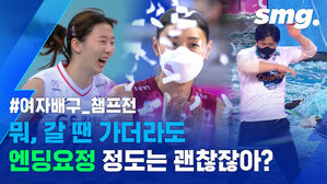 무엇이든 역대급 피날레&hellip;GS칼텍스 vs 흥국생명 챔프전 엔딩요정은? (ft. 김연경, 차상현 감독)