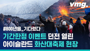800년 만의 화산 대폭발?!&hellip;어쩐지 귀여워지기 시작했다