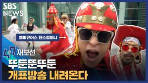 [영상] 앰비규어스댄스컴퍼니가 개표방송에 내려온다?