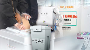 사전투표 개시&hellip;내일까지 재보궐 지역 어디서든 가능
