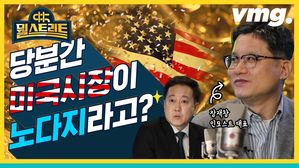 봄바람을 부르는 건 백신보다 실적보다 바이든의 약속? [뭘스트리트 13화]