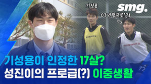 기성용이 픽한 2003년생?&hellip;'최연소 데뷔' 강성진의 프로급(?) 이중생활