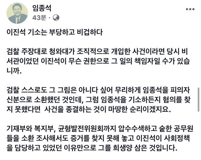임종석 페이스북 (사진=임종석 전 대통령 비서실장 페이스북 캡처, 연합뉴스)