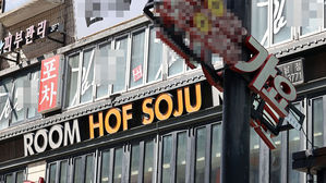 집합금지 공문 붙이고 영업&hellip;송파구 유흥주점서 21명 적발