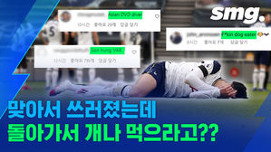 "돌아가서 개나 먹어" 손흥민 SNS에 쏟아진 인종차별 악플