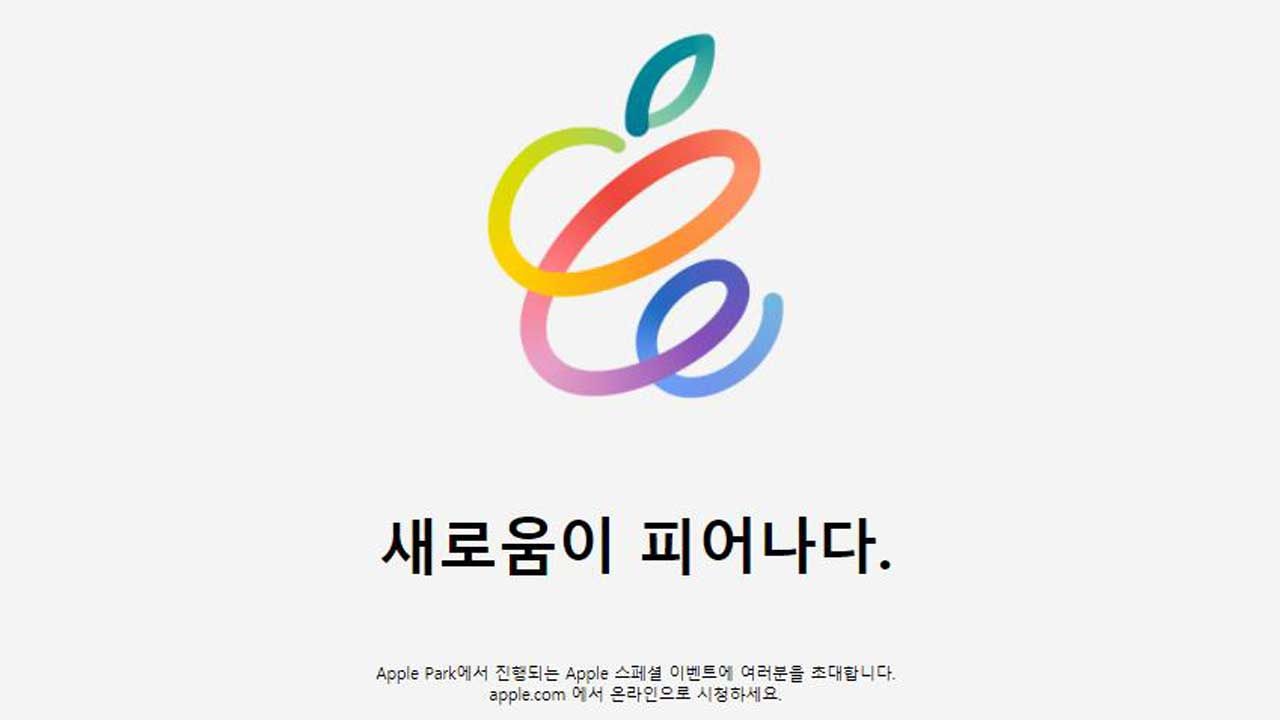 애플, 21일 새벽 신형 아이패드 프로 공개할 듯