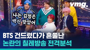 이게 유머?? BTS 분장하고 코미디 하다가 전 세계 아미들에게 혼쭐난 사연