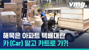 지상통행 금지하자 서울 강동구 아파트 입구에 '택배탑'이 쌓였는데&hellip;