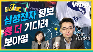 [뭘스트리트 16화] 염블리가 딱 짚어주는 반도체&hellip;짧게는 하이닉스 길게는 삼성전자