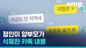 "지금도 안 처먹네" "굶겨봐"&hellip;16개월 정인이를 두고 양부모가 나눈 대화입니다