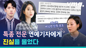 ※네버엔딩※ '김정현-서예지 공방' 기사에는 없는 팩트만 물어보고 옴