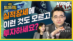 [뭘스트리트 17화] 자동차, 건설과 철강도 '경기 민감주' 탈출각?