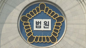 법원