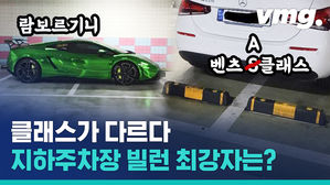 벤츠 A클래스 오너의 주차 양심은 F클래스? 지하주차장 빌런을 모아봤습니다