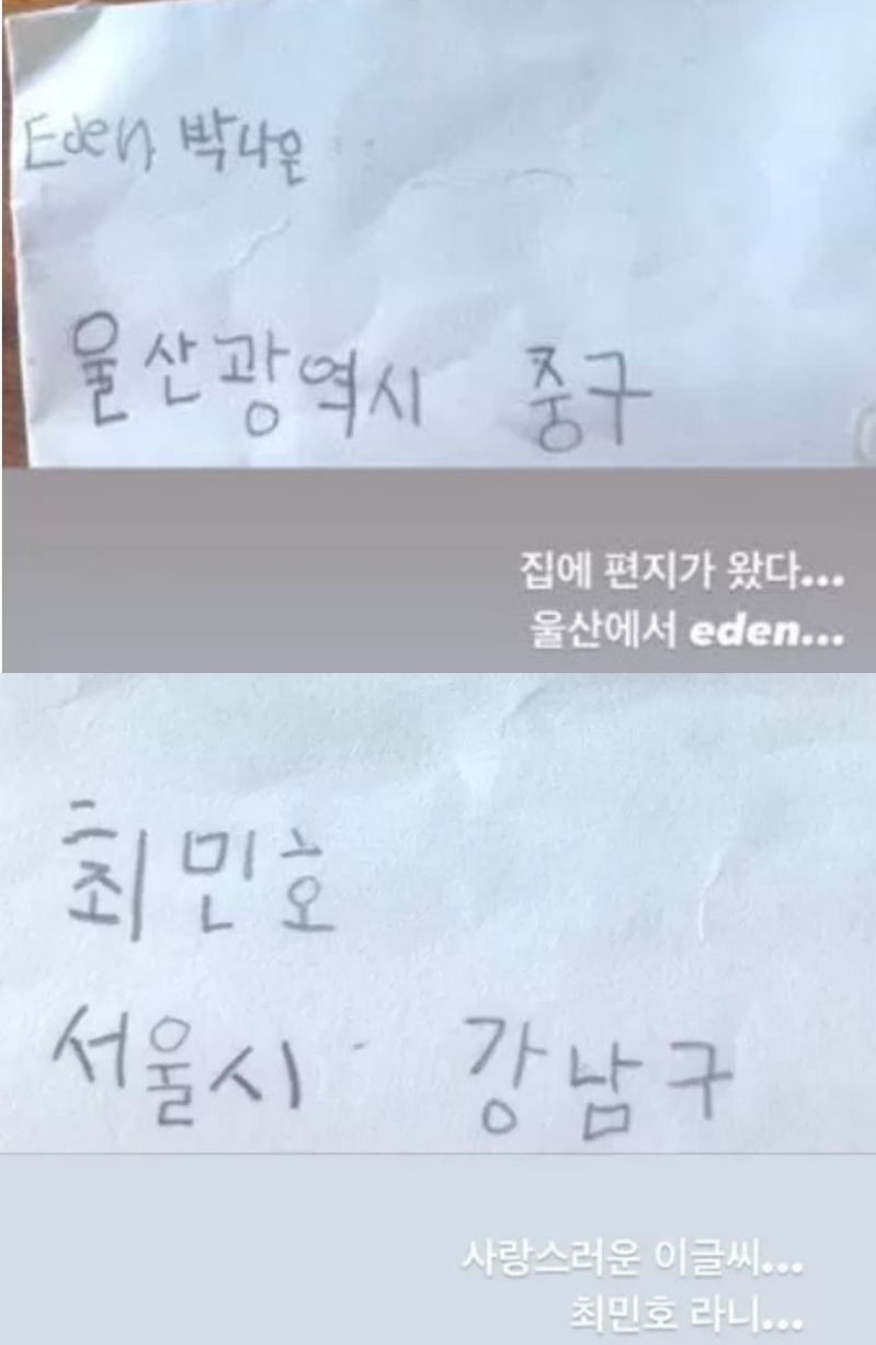 Na-eun's letter