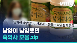 갑질부터 황하나까지&hellip;'불가리스 논란' 뺨치는 남양유업의 화려한(?) 과거