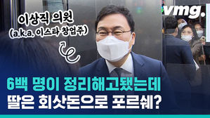 "안전을 위해 딸에게 회삿돈으로 포르쉐를&hellip;" 체포동의안 가결된 이상직 의원의 마지막 한 마디
